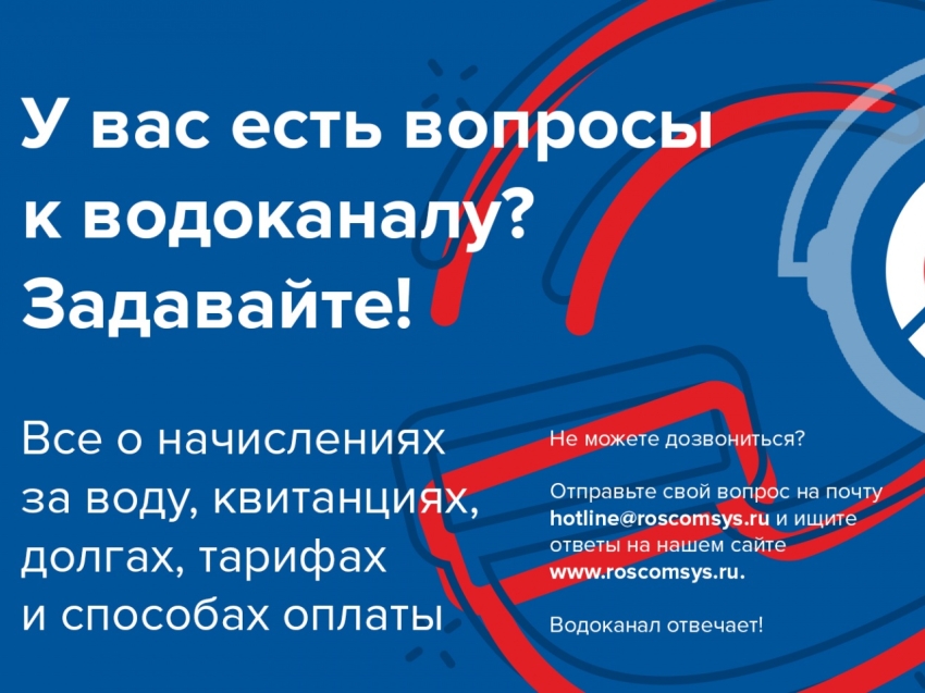 Российские коммунальные системы проведут «Горячую линию о холодной воде» 17 марта